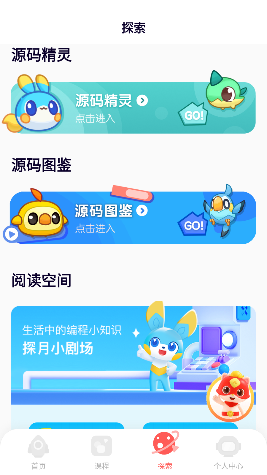 探月手機編程手機版 v4.8.8最新安卓版 3