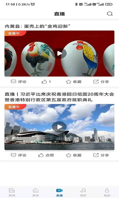 河南日報客戶端 v6.6.2 最新版 0