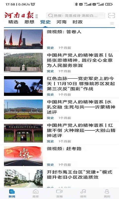 河南日報客戶端 v6.6.2 最新版 3