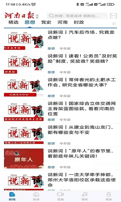 河南日報客戶端 v6.6.2 最新版 2
