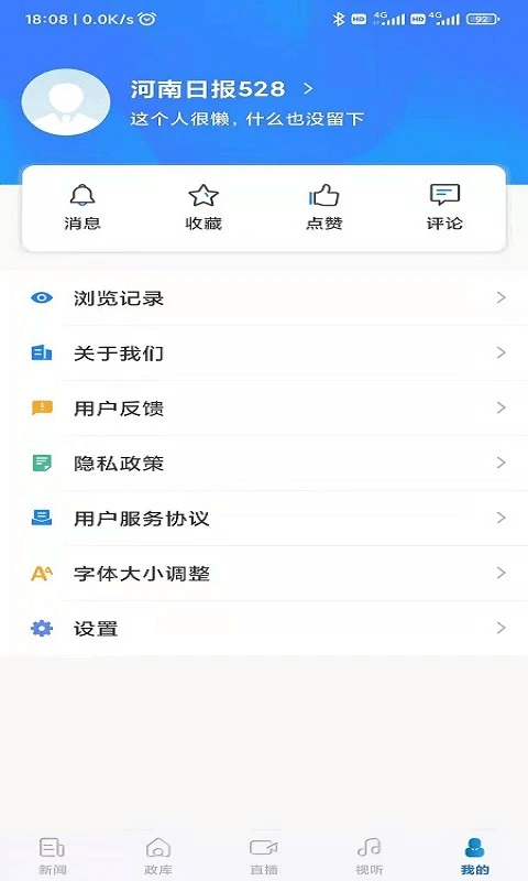 河南日報客戶端 v6.6.2 最新版 1
