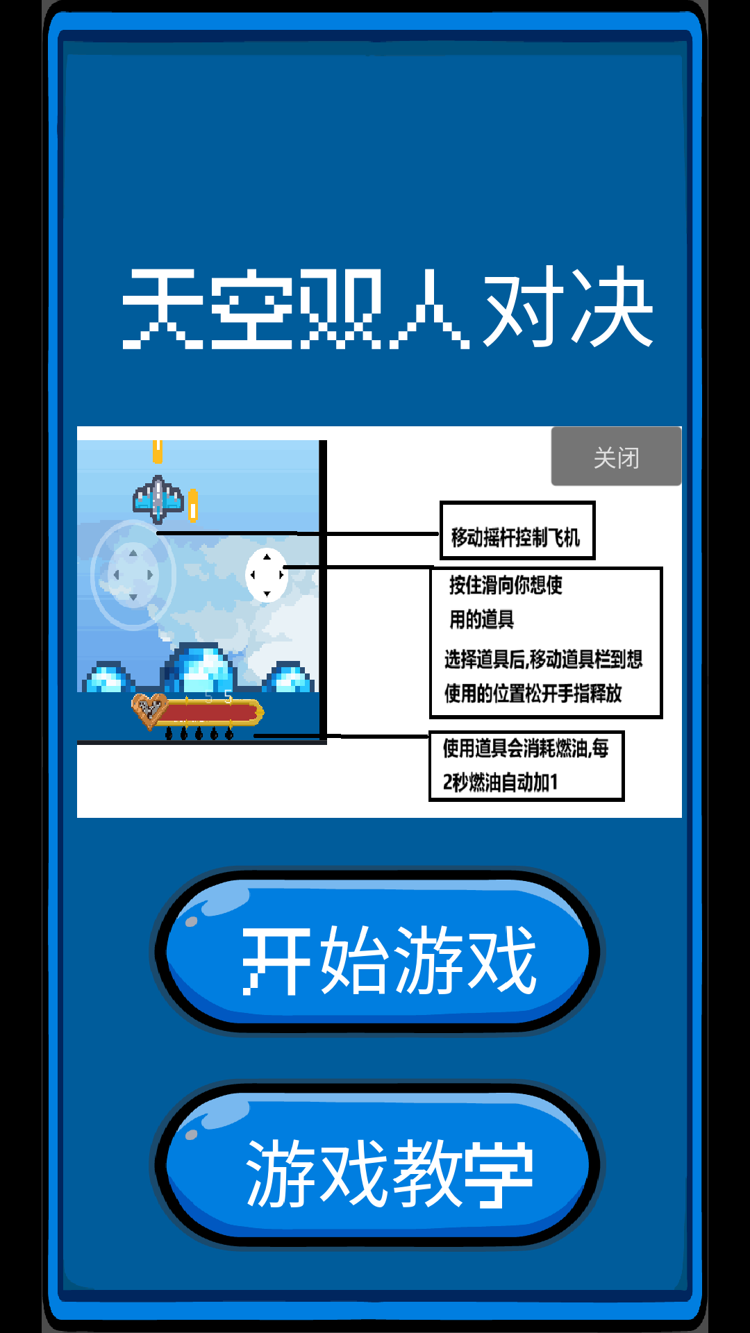 天空雙人對決 v1 安卓版 1