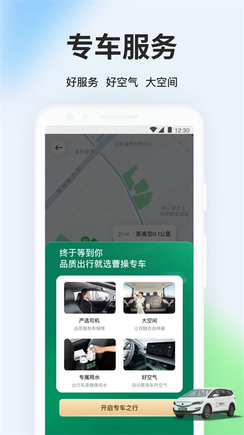 曹操打車軟件乘客版 v6.2.7 安卓版 1