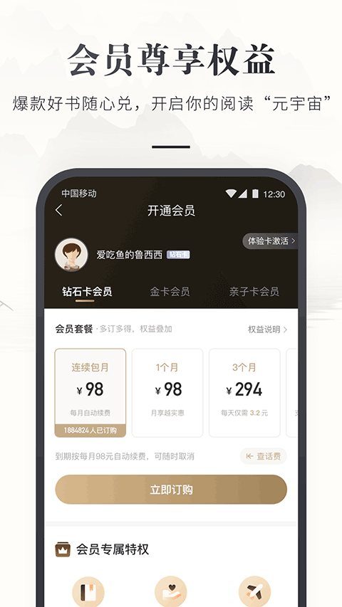 咪咕云書店官方版 v7.51.0 最新版 1