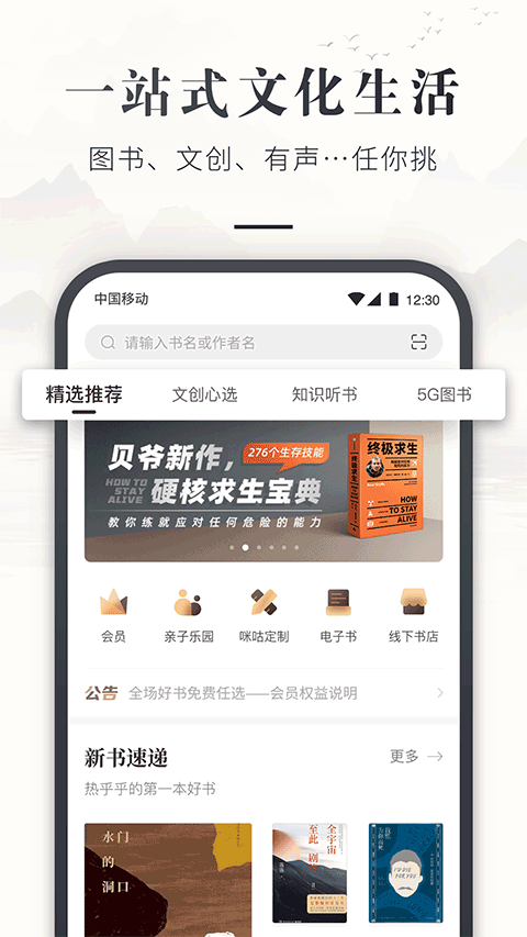 咪咕云書店官方版 v7.51.0 最新版 2