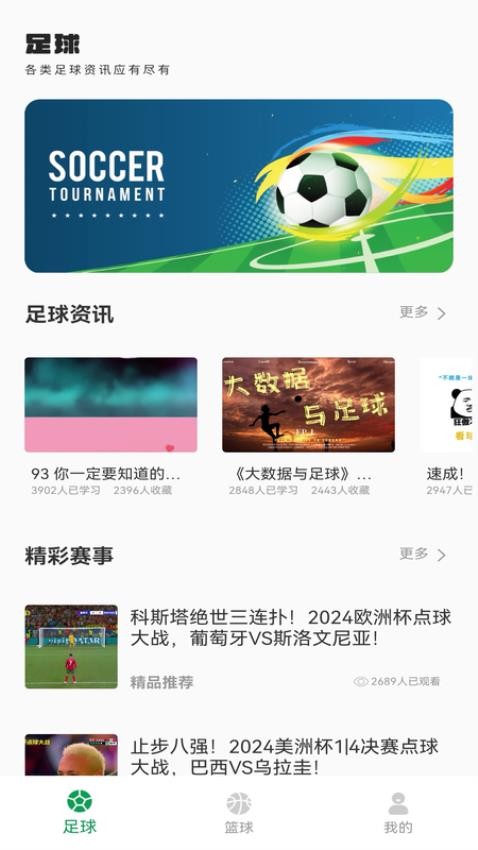 得球體育 v1.0.0 3