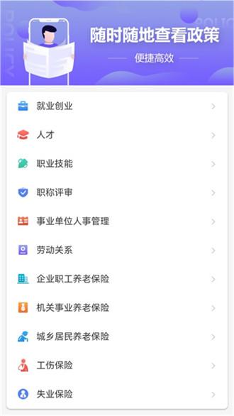天津人力社保app v1.0.46 0