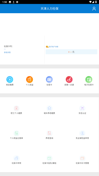天津人力社保app v1.0.46 1