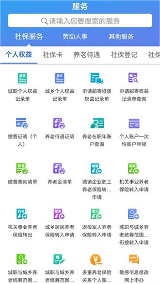 天津人力社保app v1.0.46 2