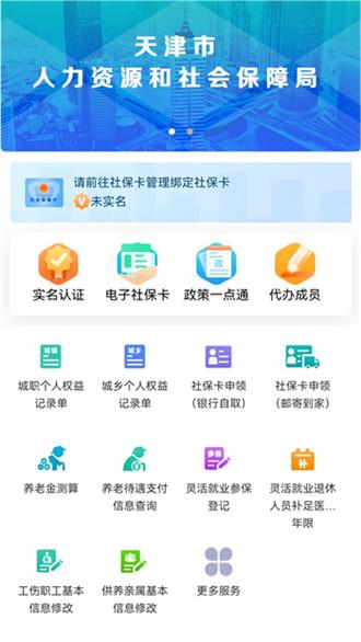 天津人力社保app v1.0.46 3
