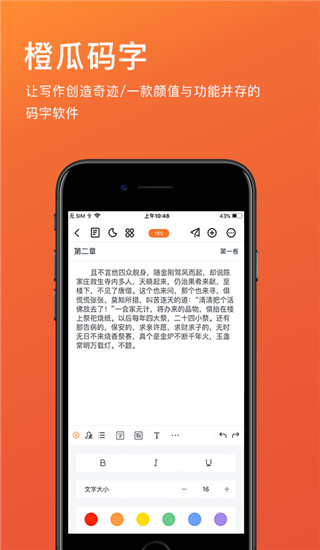橙瓜碼字手機版 v6.4.1最新版 3
