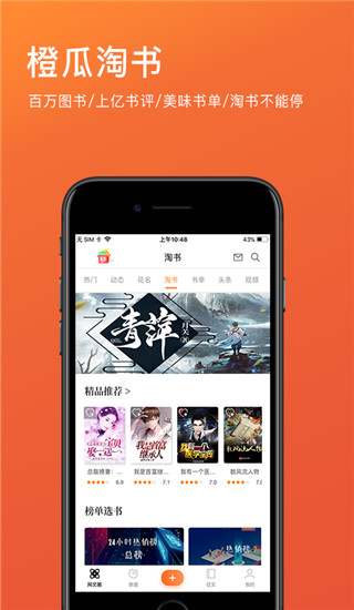 橙瓜碼字手機版 v6.4.1最新版 0
