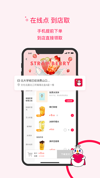 蜜雪冰城 v3.3.33 最新版 3