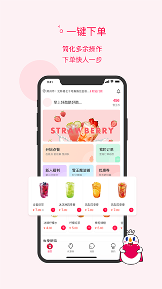 蜜雪冰城 v3.3.33 最新版 2