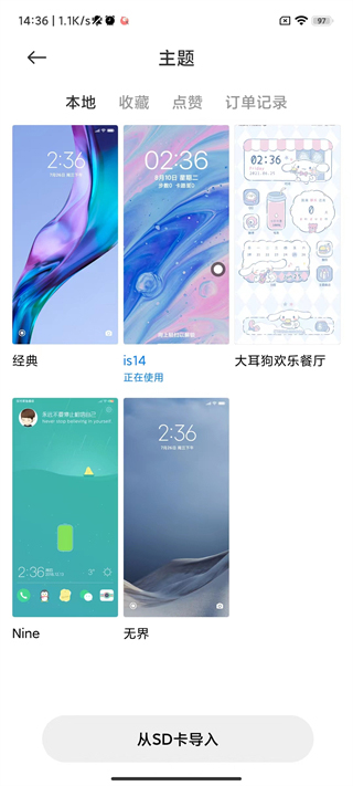 個性主題 v7.3.2.0 最新版 0