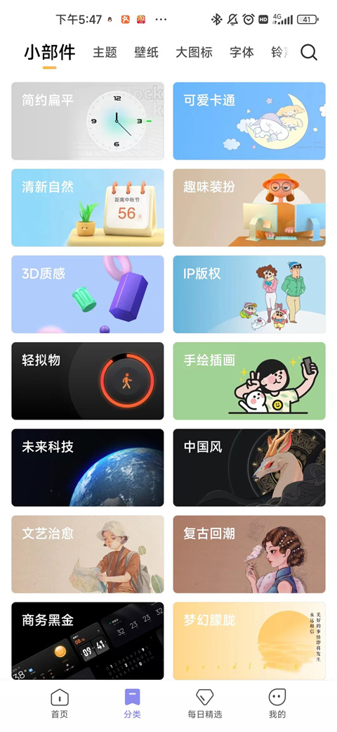 個性主題 v7.3.2.0 最新版 2