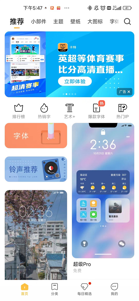 個性主題 v7.3.2.0 最新版 3