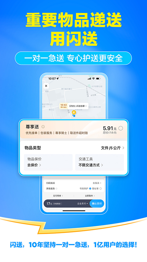 閃送企業(yè)版登錄 v6.7.60 官方安卓版 2