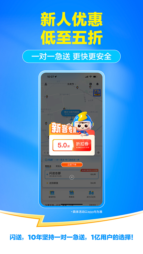 閃送企業(yè)版登錄 v6.7.60 官方安卓版 1