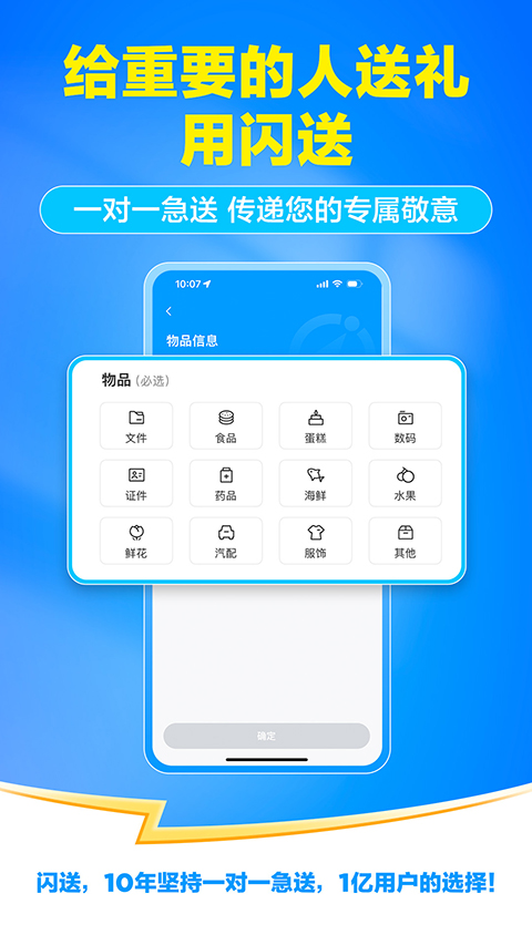 閃送企業(yè)版登錄 v6.7.60 官方安卓版 0