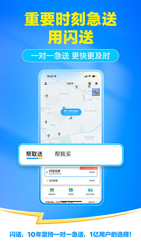 閃送企業(yè)版登錄 v6.7.60 官方安卓版 3