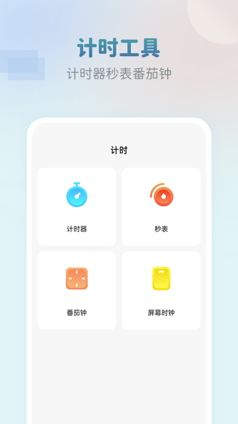 準(zhǔn)點(diǎn)鬧鐘app v2.2.0 2