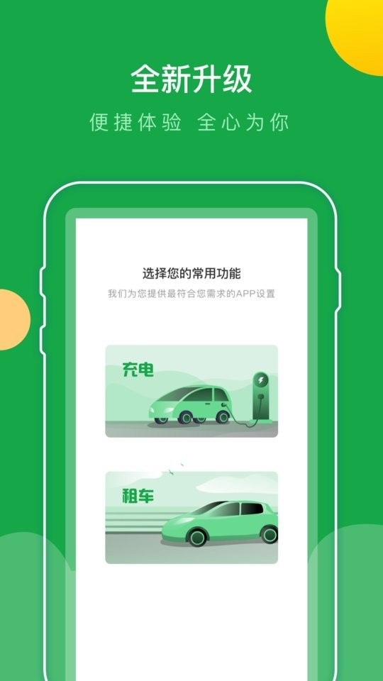 百跑用車充電 v5.1.15安卓版 1