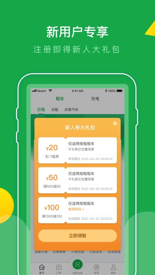 百跑用車充電 v5.1.15安卓版 3