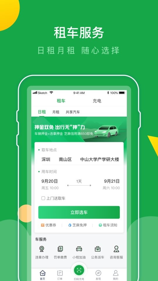 百跑用車充電 v5.1.15安卓版 0