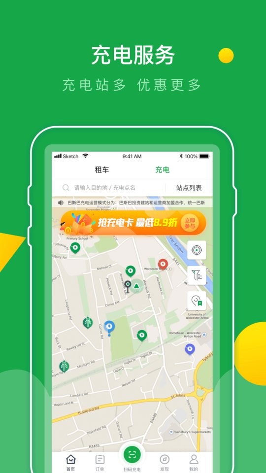 百跑用車充電 v5.1.15安卓版 2