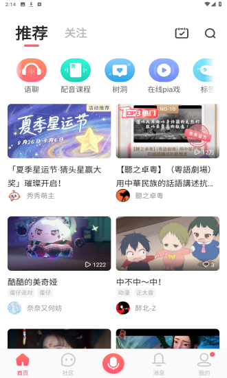 配音秀app v9.55.1605 2