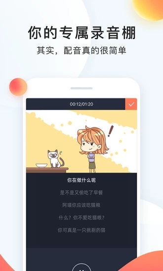 配音秀app v9.55.1605 0