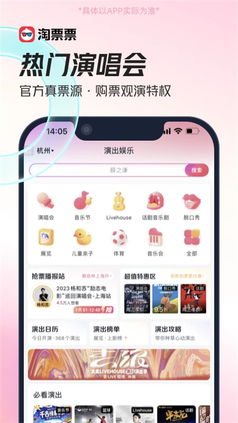 淘票票最新版2