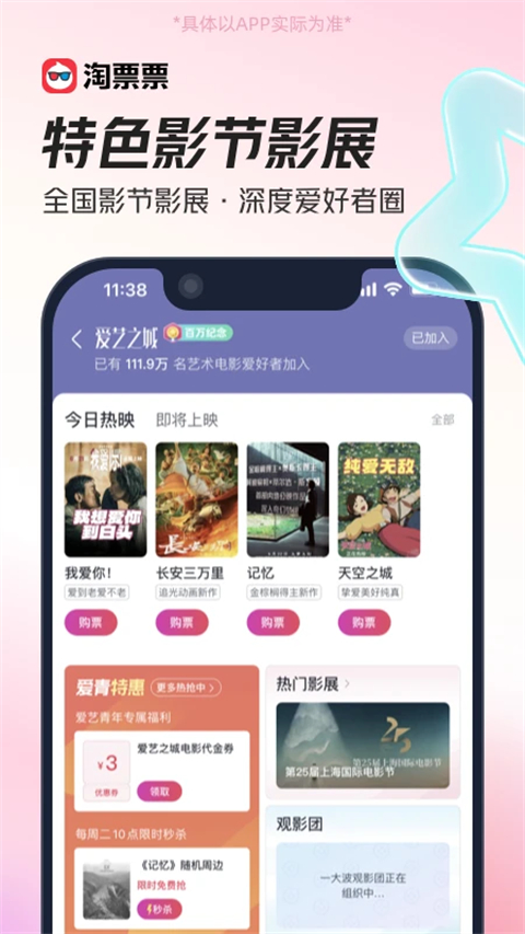 淘票票最新版1