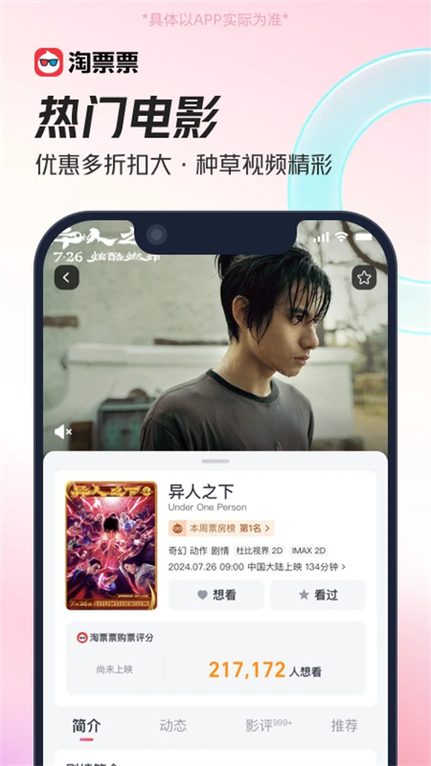 淘票票最新版3