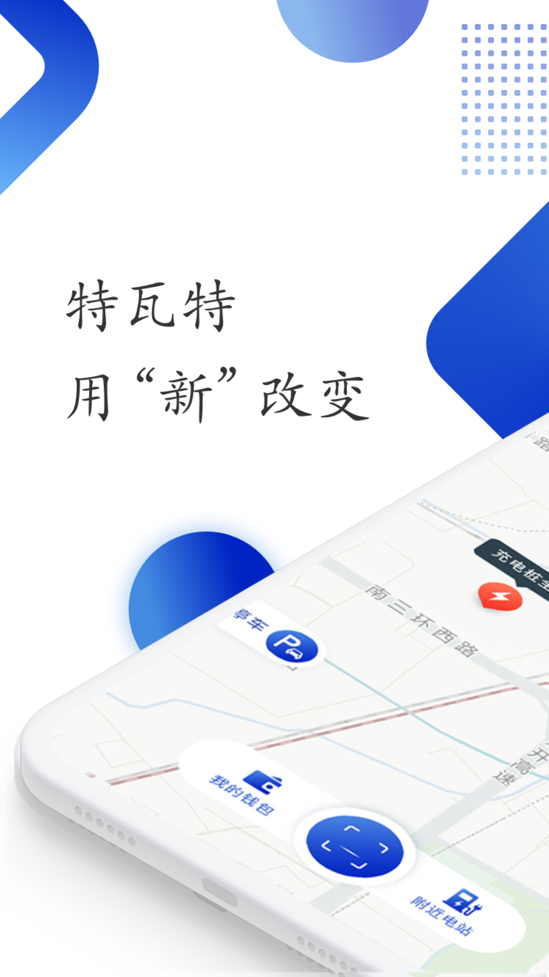 特瓦特充電樁1