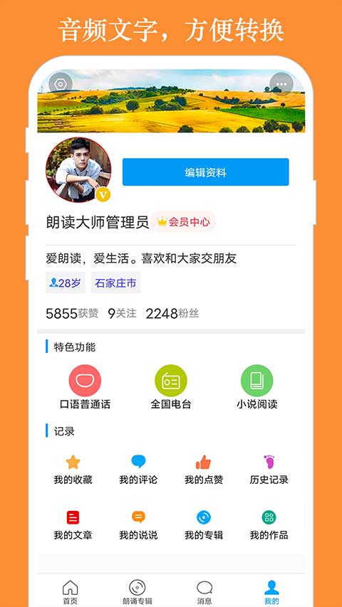 朗讀大師 v9.6.33 安卓版 0