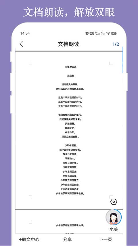 朗讀大師 v9.6.33 安卓版 1