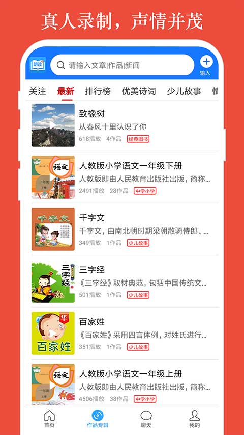 朗讀大師 v9.6.33 安卓版 2