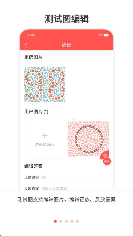 色盲自測軟件 v2.8.5 0
