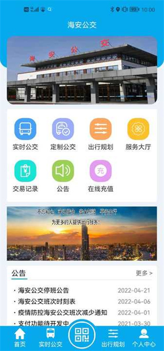 海安公交(暢行海安) v1.2.2 安卓版 3