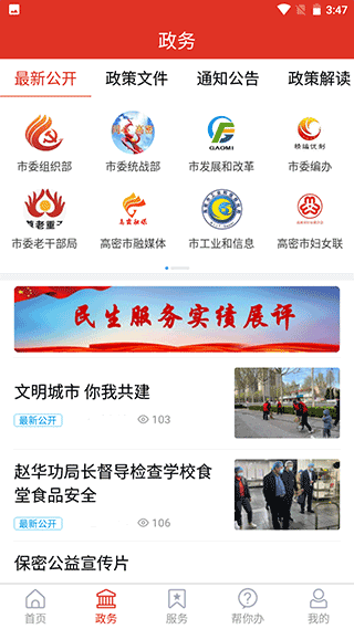愛高密移動app客戶端 v2.2.2 安卓版 2