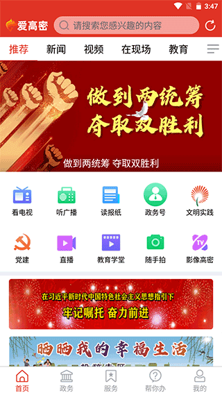 愛高密移動app客戶端 v2.2.2 安卓版 1