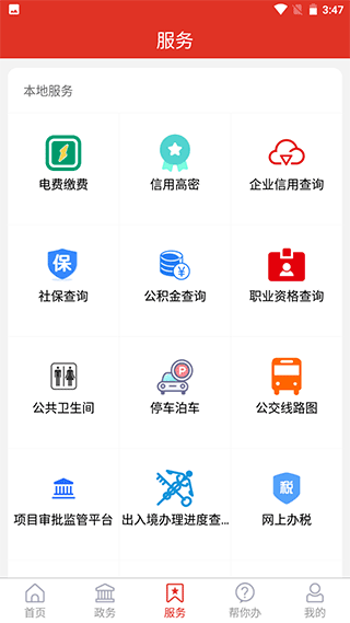 愛高密移動app客戶端 v2.2.2 安卓版 0