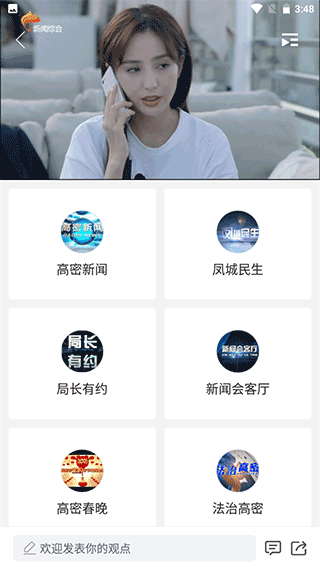愛高密移動app客戶端 v2.2.2 安卓版 3