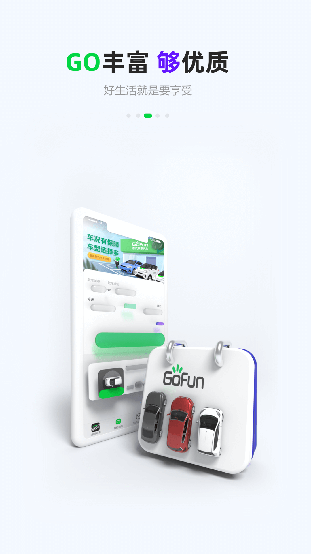 gofun共享汽車(Gofun出行) v6.4.6 安卓版 3