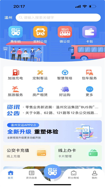 溫州交運(yùn) v3.1.9 安卓版 0
