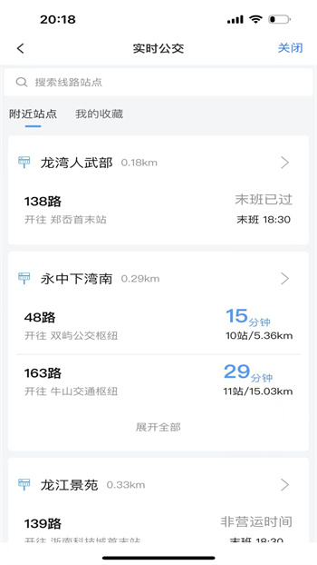 溫州交運(yùn) v3.1.9 安卓版 2