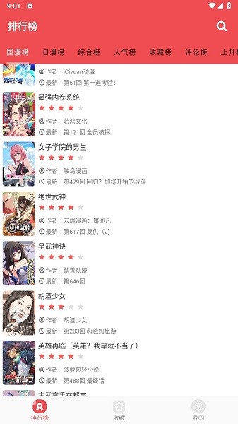 火漫社app最新版本 v2.6.2 1
