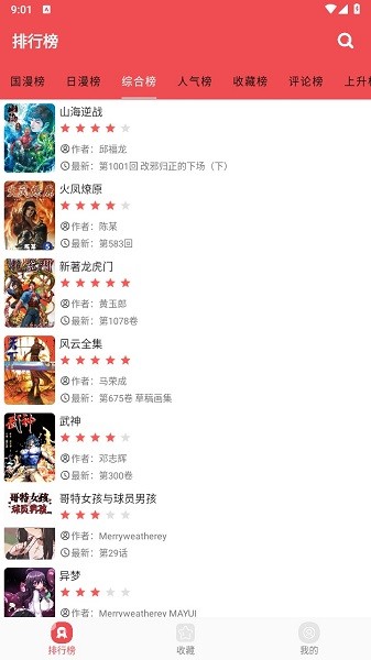 火漫社app最新版本 v2.6.2 3